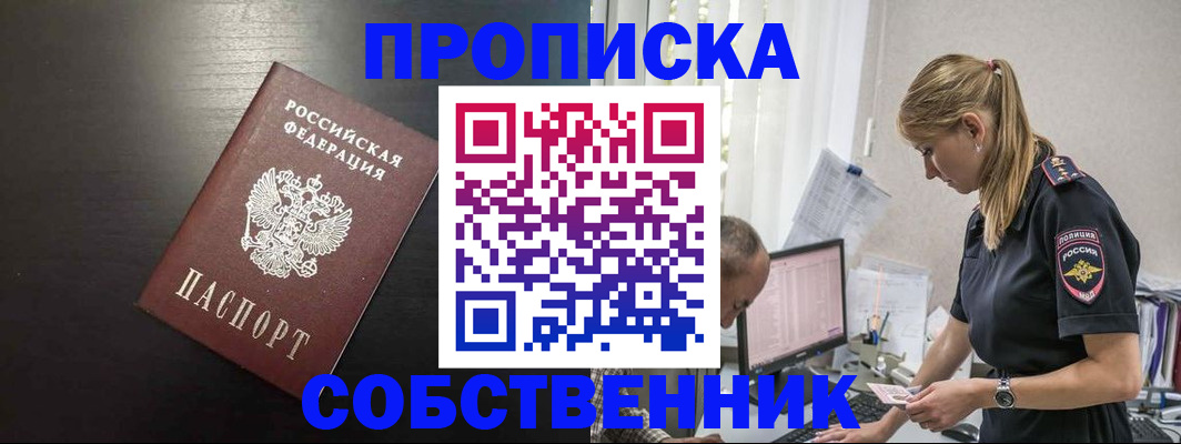 прописка штамп в Нерехте