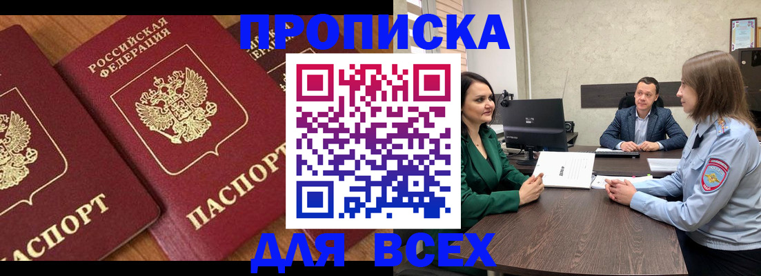 прописка законно в Нерехте